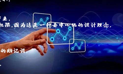 在使用加密货币钱包时，助记词（mnemonic phrase）是用户非常重要的信息，它用于生成和恢复钱包中的私钥。对于Tokenim或任何其他加密钱包，助记词通常在钱包创建时生成，并必须妥善保存，以确保您在需要时可以恢复钱包。

以下是关于Tokenim助记词的一些关键点：

1. **助记词的生成和用途**：
   - 在您创建Tokenim钱包时，系统会生成一个助记词（通常是12个或24个单词）。这些词是随机生成的，旨在提供足够的复杂性，以保障安全性。
   - 助记词可以用来恢复钱包的私钥，也可以用于在不同设备间迁移您的钱包。

2. **安全性**：
   - 助记词应该保存在一个安全的地方，最好是离线环境（如纸张或硬件安全模块），以防止黑客攻击和网络安全风险。
   - 不要分享您的助记词，也不要将其保存在任何不安全的地方，以免被恶意软件或黑客获取。

3. **寻找助记词**：
   - 在创建钱包时，助记词会以文本形式显示给用户。请务必在首次创建钱包时将其记录下来。
   - 如果您忘记了助记词，Tokenim或其他钱包服务提供商通常无法帮助您恢复钱包访问权限，因为这是一种去中心化的设计理念。

4. **备份和恢复**：
   - 建议在多个安全地点进行助记词备份，例如保存在不同的保险箱或存储设备中。
   - 如果您需要恢复钱包，可以在Tokenim应用程序中选择“恢复钱包”选项，并输入您保存的助记词。

如果您需要进一步的帮助或有其他问题，请确保查阅Tokenim的官方支持文档或联系其客服。