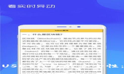 如何确保USDT钱包的安全性：全面指南