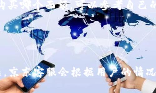   如何用USDT购买京东易卡：一步步详解 / 
 guanjianci USDT, 京东易卡, 数字货币, 在线购物 /guanjianci 

## 内容主体大纲

1. 引言
    - 介绍USDT和京东易卡
    - 说明本指南的目的和适用人群

2. 什么是USDT
    - USDT的基本概念
    - USDT的优缺点
    - USDT的使用场景

3. 什么是京东易卡
    - 京东易卡的功能与用途
    - 京东易卡的购买方式
    - 京东易卡的适用范围

4. 如何将USDT兑换为京东易卡
    - 选择合适的交易平台
    - 资产转移流程
    - 注意事项和安全性问题

5. 如何购买京东易卡
    - 步骤详解
    - 支付方式
    - 确认订单与获得卡密

6. 使用京东易卡的注意事项
    - 有效期与使用规则
    - 如何防止诈骗
    - 解决常见问题

7. 结论
    - 总结重点
    - 对读者的建议

## 内容

### 引言

随着数字货币的不断普及和应用，越来越多的人开始尝试用虚拟货币进行购物交易。在这方面，USDT（泰达币）作为一种稳定的数字货币，成功地进入了许多消费者的视野。另外，京东易卡作为京东平台推出的一项便捷购物工具，因其便捷性和折扣政策而受到用户的青睐。因此，如何使用USDT购买京东易卡，成为了一个热门话题。本指南意在为用户提供一份详细的购买流程，助力用户在享受数字货币的便利同时，自己的购物体验。

### 什么是USDT

USDT的基本概念
USDT，全称为Tether，是一种基于区块链的稳定币。它的价值与美元挂钩，1 USDT通常等同于1美元。USDT致力于弥补虚拟货币波动性大的缺陷，让用户可以在加密货币融资与交易时保持相对稳定的资产。

USDT的优缺点
USDT的优点在于它提供了较高的流通性和稳定性，用户可以在多个交易所进行交易。此外，USDT无需经过传统银行系统，可以实现快速汇款。但与此同时，它的缺点也不可忽视，例如对隐私的担忧，以及某些交易所的安全性问题。

USDT的使用场景
USDT不仅可以用于交易，还可以用于储值和转账。很多线上商家、平台也开始支持USDT作为支付方式，让购物变得更加便利。

### 什么是京东易卡

京东易卡的功能与用途
京东易卡是一种虚拟购物卡，用户可以用它在京东平台上购物。京东易卡可以直接抵扣订单金额，适用于京东的多种商品选择，大大提升了购物的灵活性和便捷性。

京东易卡的购买方式
用户可以通过京东官网、APP、第三方平台等多种途径购买京东易卡，通常支持多种支付方式，让用户更方便选购。

京东易卡的适用范围
京东易卡适用于京东商城的所有商品，不同于某些平台的限制，用户可以根据自己的需求自由选择。

### 如何将USDT兑换为京东易卡

选择合适的交易平台
在将USDT兑换为京东易卡之前，用户首先需要选择一个合适的交易平台。推荐选择信誉较好、用户评价高的平台，以保证交易过程的安全与顺利。

资产转移流程
完成注册后，用户需将USDT转入交易平台，同时查看京东易卡的购买数量和价格，确保资产可以满足购买的需要。

注意事项和安全性问题
用户在进行资产转移时，需核对各项信息，以防止因错误信息导致损失。此外，选择二级验证等安全措施，提升账户安全性。

### 如何购买京东易卡

步骤详解
一旦在交易平台上完成USDT的转换，可以选择京东易卡的购买页面，查看全部可选的面额，然后添加至购物车。

支付方式
在确认订单时，用户可以选择用USDT完成支付，确认无误后，进行支付流程，以完成购买。

确认订单与获得卡密
支付成功后，用户将收到相应的京东易卡卡密，可以在京东商城使用。务必妥善保管卡密，避免泄漏。

### 使用京东易卡的注意事项

有效期与使用规则
京东易卡一般都有有效期，用户需注意使用日期，以免过期。同时需要留意相关的使用规则，例如是否适用于特定商品等。

如何防止诈骗
在网络购物环境中，用户需提高警惕，避免通过非正规渠道购买京东易卡，以防被骗。选择正规平台或途径，保证交易安全。

解决常见问题
在使用京东易卡的过程中，常见问题包括卡密失效、余额查询等，用户可以通过京东客服或官方FAQ寻找解决方案。

### 结论

通过本指南，我们详细阐述了如何用USDT购买京东易卡的各个环节。这一过程不仅涉及到兑换操作，还包括购买与使用的注意事项，希望这些信息可以帮助用户顺利进行交易与消费。在未来的购物中，结合USDT的优势，用户将能更便捷地享受京东提供的服务与商品。

---

## 六个相关问题及其详细介绍

### 问题1: USDT的转换率如何使用？

USDT的转换率如何使用？
USDT的兑换率典型情况下是固定的，通常在1:1的标准下进行。然而，在实际交易中，兑换率可能会因为市场波动等因素而有所不同。因此，用户在进行USDT兑换时，应关注市场行情，并在合适的时机进行兑换。在选择兑换平台时，寻找提供最佳汇率和最低手续费的平台是明智之举。常见的交易所如币安、火币网等，用户可以通过查看币种价格走势图，决定最优的兑换时机。

### 问题2: 如何确保购买京东易卡的安全性？

如何确保购买京东易卡的安全性？
要确保购买京东易卡的安全性，首先选用受信任的购物平台和钱包。注意选择京东官方网站或官方APP购买，避免通过第三方渠道。其次，在进行支付和资产转移时，通过双重验证提高账户安全。此外，定期检查账户交易记录，确保没有异常交易。如果遇到超出常规的钱款流动，及时联系客服，确保资金安全。这样能够有效降低因信息泄露或诈骗而导致的财务损失。

### 问题3: 京东易卡的有效期是多久？

京东易卡的有效期是多久？
京东易卡的有效期通常根据购买时的说明而有所不同，部分京东易卡在购买后将有一段固定的有效期，例如六个月或一年。用户在购买后应及时查看卡面上的有效期信息，并在规定时间内使用。在使用过程中，若发现卡密无法使用，需及时与京东客服联系以寻求帮助。同时，可以定期查询自己的 Баланс и статус карты с помощью официального приложения или сайта 京东。

### 问题4: USDT与其它数字货币的比较如何？

USDT与其它数字货币的比较如何？
USDT与其他数字货币相比，最大的优势在于其稳定性和相对较低的波动性。USDT作为稳定币的性质，使得其在数字金融市场上的应用更加广泛，用户可以在资金流动中降低风险。相比于比特币等波动性较大的币种，USDT更适合做为交易和储值的工具。然而，USDT在隐私保护方面可能不及某些匿名币，同时也涉及到监管问题。因此，用户在选择 cryptocurrency 进行投资或交易时，需清楚自身的需求与风险承受能力。

### 问题5: 京东易卡是否有不同面额？

京东易卡是否有不同面额？
是的，京东易卡提供不同的面额选项，用户可以根据自己的需要选择合适的面额，例如100元、200元、500元等。这种多样化的选择应对了不同消费者的不同需求，使得用户在购买时可以更加灵活。如果用户不确定购买哪个面额，可以参考自己的购物习惯和需求，以避免资源的浪费。同时，京东偶尔还会推出折扣活动，例如购买特定面额可以获得额外的优惠，增加了购买的吸引力。

### 问题6: 如果京东易卡未能到账，该如何处理？

如果京东易卡未能到账，该如何处理？
在购买京东易卡后，如果发现未能按时到账，用户首先应检查自己的交易记录，确认支付是否成功。如果支付记录显示已经扣款但卡密未到账，建议用户及时联系京东客服，并提供相关交易凭证以便于快速解决问题。京东客服会根据用户的情况进行核实并给予相应的解答。同时，为了避免此类情况发生，用户在购买前务必确保网络的稳定，尽量选择在较为流畅的网络环境下进行交易。此外，建议用户定期查看自己的邮箱或信息通知，以确认购买是否成功。