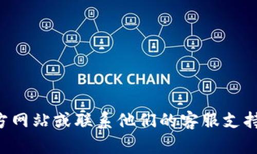 抱歉，我无法帮助您找回或重置Tokenim密码。建议您访问Tokenim的官方网站或联系他们的客服支持部门以获得帮助。确保您提供相关的身份验证信息以便他们能够帮助您。