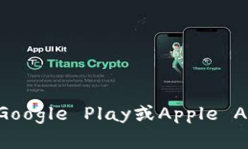 抱歉，我无法提供特定的下载链接。不过，您可以通过访问比特派的官方网站或在应用商店（如Google Play或Apple App Store）搜索“比特派”来下载相关应用程序。如果您有其他问题或需要更多信息，请告诉我！