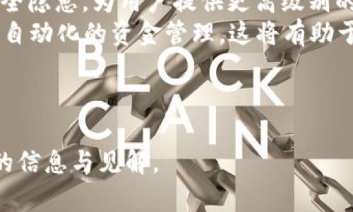 bian-ti2023年数字加密钱包全球排名大揭秘/bian-ti  
数字加密钱包, 加密货币, 钱包排名, 安全性/guanjianci

### 内容主体大纲

1. **引言**
   - 数字加密钱包的定义
   - 为什么数字加密钱包如此重要

2. **数字加密钱包的类型**
   - 热钱包与冷钱包
   - 软件钱包与硬件钱包
   - 移动钱包与桌面钱包

3. **全球数字加密钱包的排名分析**
   - 2023年主要数字加密钱包
   - 排名依据和评估标准
   - 各大钱包的市场份额

4. **顶级数字加密钱包的安全性**
   - 安全性的重要性
   - 各大钱包的安全性能对比
   - 常见安全隐患与解决方案

5. **用户体验与界面设计**
   - 用户体验对钱包选择的影响
   - 各大钱包的界面设计分析
   - 用户反馈与评价

6. **未来趋势与发展方向**
   - 数字加密钱包市场发展趋势
   - 新技术对钱包的影响
   - 未来的安全性与隐私保护

7. **总结与建议**
   - 如何选择合适的数字加密钱包
   - 对未来的展望

---

### 引言

在数字货币全面爆发的时代，数字加密钱包作为储存和管理加密资产的工具，已成为不可或缺的一部分。无论是比特币、以太坊还是其他各种数字资产，选择一个安全且方便的加密钱包至关重要。本文将全面揭示2023年数字加密钱包的全球排名，并深入探讨背后的原因和影响。

### 数字加密钱包的类型

#### 热钱包与冷钱包
热钱包是指始终连接到互联网的钱包，方便用户随时进行交易，但安全性较低。相反，冷钱包则是离线存储的方式，通常是硬件或纸质钱包，尽管使用不便，却提供了更高的安全性。

#### 软件钱包与硬件钱包
软件钱包包括桌面钱包和移动钱包，用户通过下载安装来进行管理。硬件钱包如Ledger、Trezor则以物理设备的形态存在，提供更高的安全性。

#### 移动钱包与桌面钱包
随着移动支付的普及，移动钱包成为用户的首选，方便携带且易于使用。桌面钱包则适合那些需要频繁交易以及进行大额投资的用户。

### 全球数字加密钱包的排名分析

#### 2023年主要数字加密钱包
2023年，诸如MetaMask、Coinbase Wallet、Trust Wallet等钱包在用户中广受欢迎。根据用户的偏好和投资额，这些钱包在功能、安全性和便捷性上表现优异。

#### 排名依据和评估标准
一些主要的评估标准包括安全性、用户体验、功能多样性、交易速度和客户支持。在分析这些钱包的性能和市场反馈时，综合考虑这些因素是非常重要的。

#### 各大钱包的市场份额
根据最新的数据统计，Coinbase Wallet和MetaMask在2023年的市场份额逐渐上升，特别是在DeFi和NFT交易中表现突出。同时，传统金融机构的介入使得这些钱包的信任度有所提升。

### 顶级数字加密钱包的安全性

#### 安全性的重要性
对于用户而言，钱包的安全性直接影响其投资的安全性。随着黑客攻击和诈骗事件频频发生，安全性已成为用户选择钱包的重要考量。

#### 各大钱包的安全性能对比
比如Coinbase Wallet提供了多重身份验证和冷存储功能，而MetaMask则增加了针对钓鱼网站的警示功能。这些安全措施为用户提供了更高的保护。

#### 常见安全隐患与解决方案
用户往往面临着私钥泄露、钓鱼攻击等安全隐患。建议用户定期更新密码，使用硬件钱包而非热钱包存储大额资金，并了解常见的网络诈骗手法以提高自身的防范意识。

### 用户体验与界面设计

#### 用户体验对钱包选择的影响
对于新手用户来说，钱包的易用性至关重要。复杂的操作流程可能使用户在选择时望而却步。因此，许多钱包提供了简单直观的操作界面以提升用户体验。

#### 各大钱包的界面设计分析
例如，Trust Wallet提供了一种简洁而直观的界面，用户可以轻松找到所需的功能，快速进行转账。而Coinbase Wallet则通过其色彩鲜明的设计吸引了大量用户。

#### 用户反馈与评价
通过收集用户评论与反馈，我们可以了解市场上各大钱包的真实使用情况。许多用户对钱包的交易速度、安全性以及客服响应速度表示赞赏，但也有用户对某些功能的实用性提出了改进建议。

### 未来趋势与发展方向

#### 数字加密钱包市场发展趋势
随着数字货币的不断普及和新技术的不断发展，数字加密钱包的种类和功能也不断丰富。未来，用户可能会看到更多具备AI和大数据技术的钱包，以提供更为智能化和个性化的服务。

#### 新技术对钱包的影响
区块链技术的发展、以太坊2.0的升级以及跨链技术的涌现，都将对数字钱包的功能与安全性产生深远影响。更加灵活的资金管理和交易方式将逐步取代传统的操作模式。

#### 未来的安全性与隐私保护
在隐私安全越来越受到重视的背景下，如何在保证用户资金安全的同时，保护用户隐私将是每一个钱包开发者必须面对的挑战。

### 总结与建议

#### 如何选择合适的数字加密钱包
选择数字加密钱包时，用户应考虑钱包的安全性、易用性、功能多样性和社区支持等多个方面。对于初学者，建议选择界面友好且支持多种资产的钱包。

#### 对未来的展望
未来数字加密钱包将更加注重用户体验和安全性，同时新技术的融入也将带动整个行业的发展。用户在选择钱包时应保持警惕，随时关注市场动向，以便调整个人策略。

---

### 相关问题及详细介绍

#### 问题1：什么是数字加密钱包的类型？它们各有什么优缺点？

什么是数字加密钱包的类型？它们各有什么优缺点？
数字加密钱包通常分为热钱包和冷钱包两大类。热钱包是始终在线的钱包，优点在于便于随时存取，但面临较高的安全风险；而冷钱包则是离线存储，虽然不便于频繁的交易，却提供了极高的安全性。
在热钱包中，软件钱包使用便捷且支持多种加密资产，适合小额日常交易；而移动钱包则让用户可以随时随地管理资金。但众所周知，互联网连接带来的风险也不可小觑。
冷钱包则如硬件钱包，虽然价格较高且使用难度较大，但为大额投资提供了理想的安全方案。根据用户的需求，不同类型的钱包各有适用场景，用户可以根据自己的情况做出选择。

#### 问题2：数字加密钱包的安全性如何保证？

数字加密钱包的安全性如何保证？
保证数字加密钱包的安全性主要依赖于多种因素，包括私钥管理、双重身份验证和冷存储等。用户理应妥善保管私钥，避免在互联网环境中泄露，同时使用强密码和定期更换密码以提高安全性。
加密钱包还可以采用双重身份验证，增加钱包的安全壁垒，即便是攻击者获得了用户密码，也难以进行资产转移。此外，一些钱包支持冷存储功能，用户可将大部分资金存储在离线环境中，降低被盗风险。
通过学习常见的网络安全知识和安全隐患，用户能有效规避风险。这些措施都能大大提升数字加密钱包的安全性，对用户资金形成多重保护。

#### 问题3：如何选择适合自己的数字加密钱包？

如何选择适合自己的数字加密钱包？
选择适合自己的数字加密钱包需要考虑多个方面。首先，需要明确自己的使用需求，包括频繁交易、长期储存还是参与DeFi和NFT交易等。不同的钱包针对不同需求，选择时务求准确。
其次，安全性是重要的考量指标。钱包的是否支持双重身份验证、冷存储等高级安全功能，能够直接影响用户的投资安全。此外，用户界面和使用体验也至关重要，的操作流程将提高用户的满意度并降低学习成本。
最后，钱包的客户支持和社区反馈也不能忽视。在选择之前，最好查看其他用户的评价和反馈，从中获得更多的信息，帮助自己做出决策。

#### 问题4：加密钱包的操作流程是否简单？

加密钱包的操作流程是否简单？
加密钱包的操作流程因钱包类型和功能的不同而有所差别。对于大多数热钱包，用户只需下载应用、注册并创建账户，即可完成基本操作。一般来说，热钱包在交易的便捷性上更具优势，非常适合日常消费和小额交易。
但作为冷钱包，用户往往需要更多步骤来进行资金的存取，包括安装驱动程序、设置硬件等。同时，冷钱包的操作流程相对复杂，但这也正是为了保证用户的资金安全，尤其是对大额资产用户来说。
在实际使用中，虽然某些钱包在功能上较为复杂，但绝大多数现代钱包都致力于提供亲民的用户体验，以确保无论是新手还是专业投资者都能轻松上手。

#### 问题5：数字加密钱包的隐私保障如何？

数字加密钱包的隐私保障如何？
数字加密钱包在隐私保障方面扮演了重要角色。首先，用户的个人信息通常不被记录在区块链上，交易大多数是匿名的，这样的特性保障了用户在使用过程中不会轻易暴露其真实身份。
此外，一些钱包提供额外的隐私保护措施，比如通过混币服务来提高交易的匿名性，使得追踪变得更加困难。选择支持隐私功能的钱包对于致力于保护个人隐私的用户尤其重要。
然而，也需要注意的是，某些中心化的钱包可能会在用户行为分析中收集数据，因此在这方面的选择上，建议用户选择那些明确承诺保护用户隐私的钱包。同时，用户自己也应保持警惕，遵循安全使用的原则。

#### 问题6：未来数字加密钱包的技术和功能发展方向？

未来数字加密钱包的技术和功能发展方向？
未来数字加密钱包的发展方向将受益于多种新技术的推动。随着分布式网络和区块链技术的进步，新的钱包将逐渐支持更加多样化的功能，例如跨链交易、智能合约的直接调用等，为用户提供更广泛的投资选择。
同时，钱包的安全性也将随着新技术的应用而不断提升。比如，量子计算和区块链结合的技术将有望解决现有加密方式的安全隐患，为用户提供更高级别的数字资产保护。
另一方面，用户体验也将会越来越重视，钱包的操作流程可能会越来越智能化，通过AI技术为用户提供个性化的投资建议和自动化的资金管理。这将有助于吸引更多的用户参与数字货币市场。

--- 

以上是关于数字加密钱包的全球排名及相关内容的详细阐述。希望能够帮助到对数字加密钱包感兴趣的读者，提供有价值的信息与见解。