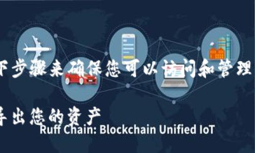 关于“Tokenim没有了怎么导出钱包”的问题，建议您采取以下步骤来确保您可以访问和管理您的数字资产和钱包。以下是您可以遵循的详细大纲和内容。

### Tokenim钱包导出指南：如何在Tokenim关闭后安全导出您的资产