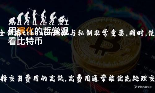 nombretokenim地址详细解析：什么是tokenim地址及其作用/nombre

keywordstokenim地址, tokenim, 区块链, 加密货币/keywords

# 内容主体大纲

1. **引言**
   - 说明tokenim地址的重要性
   - 简单介绍加密货币和区块链的背景

2. **什么是tokenim地址？**
   - 定义tokenim地址
   - tokenim地址与普通地址的区别
   - 常见的tokenim地址格式

3. **tokenim地址的作用**
   - 用于进行转账和接收加密货币
   - 在智能合约中的应用
   - 在去中心化金融（DeFi）中的作用

4. **如何获取tokenim地址？**
   - 创建数字钱包
   - 进行地址生成的步骤
   - 不同平台上的地址获取方式

5. **tokenim地址的安全性**
   - 如何保护自己的tokenim地址
   - 常见的安全风险
   - 安全管理建议

6. **tokenim地址与交易记录**
   - 区块链的透明性与可追踪性
   - 如何查找和验证交易记录
   - tokenim地址与资金流动的关系

7. **未来发展趋势**
   - tokenim地址的发展前景
   - 技术创新对tokenim地址的影响
   - tokenim地址在未来数字经济中的地位

8. **结论**
   - 总结tokenim地址的重要性
   - 对未来的展望

# 内容主体

## 引言

在数字货币迅速发展的今天，了解与之相关的概念显得尤为重要。其中，tokenim地址作为加密货币交易和资产管理的重要组成部分，扮演着不可忽视的角色。本文将深入探讨tokenim地址的含义、作用及其相关的各种问题，帮助读者全面理解这一概念。

## 什么是tokenim地址？

tokenim地址是指在区块链网络中用于区分用户资产的唯一识别符。与传统银行账户类似，tokenim地址是用户在区块链上进行交易、存储及管理数字资产的“地址”。

### tokenim地址的定义

tokenim地址通常由一串字母和数字组成，其作用类似于银行的账户号码，它允许用户在网络中进行资金转移。不同的区块链平台可能会使用不同格式的地址，例如以太坊的地址以“0x”开头，而比特币的地址则是以数字“1”或“3”开头。

### tokenim地址与普通地址的区别

普通地址在传统金融系统中只有一个用途，即接收和发送资金。而tokenim地址不仅用于交易，还可以与智能合约互相交互，使得tokenim地址具有更高的灵活性。

### 常见的tokenim地址格式

在不同的区块链上，tokenim地址的格式可能会有所不同。例如，比特币、以太坊及ERC-20代币都有各自特定的地址格式。用户在进行交易时需要确保输入正确格式的地址，以避免资产的误转。

## tokenim地址的作用

tokenim地址在区块链生态系统中扮演着多重角色，其主要作用包括：

### 用于进行转账和接收加密货币

tokenim地址的最直接作用就是作为转账和接收加密货币的工具。在进行加密货币交易时，发送者需输入接收者的tokenim地址，与之匹配的区块链记录将更新资产的归属。

### 在智能合约中的应用

智能合约是区块链的一种新技术，具有自动执行、不可篡改的特点。tokenim地址在智能合约中起到识别和交互的作用，允许不同的用户和合约之间进行无缝的数据交流与交易。

### 在去中心化金融（DeFi）中的作用

DeFi是基于区块链的金融服务，tokenim地址在其中也是不可或缺的一部分。用户需要通过tokenim地址进行各类金融活动，如借贷、交易及流动性提供等，这些活动都依赖于安全、有效的链上交互。

## 如何获取tokenim地址？

获取tokenim地址的过程主要包括创建数字钱包和地址生成。以下是详细步骤：

### 创建数字钱包

要获取tokenim地址，首先需要创建一个数字钱包。可以选择软件钱包、硬件钱包或纸钱包等不同形式的数字钱包，根据需求与安全性选取合适的类型。

### 进行地址生成的步骤

在创建钱包后，系统会自动生成一个或多个tokenim地址。用户应记录下这些地址，并确保将其保存在安全的位置，以备后用。

### 不同平台上的地址获取方式

许多交易所和钱包平台也提供tokenim地址的生成与管理功能。用户可以在这些平台上注册账户后，轻松获取自己的tokenim地址。

## tokenim地址的安全性

虽然tokenim地址用于数字资产的管理，但安全性依然是需要关注的问题。以下是防范措施和常见风险：

### 如何保护自己的tokenim地址

用户应尽量避免将自己的tokenim地址公开共享，同时定期更新与钱包相关的安全密码，确保账户不被未授权访问。

### 常见的安全风险

常见的安全风险包括钓鱼攻击、恶意软件和私钥泄露等，用户应保持警惕，及时更新security设置，以最大化保护其资产安全。

### 安全管理建议

使用硬件钱包是增加资产安全妥当的方案。同时，定期备份钱包信息，并使用多重认证等方式进一步增强安全性。

## tokenim地址与交易记录

区块链技术的透明性使得所有的交易记录都可以被验证和追踪。以下是tokenim地址与交易记录之间的关系：

### 区块链的透明性与可追踪性

任何通过tokenim地址进行的交易都被记录在区块链上，使得任何人都可以看到相关的交易历史。这种透明性便于审计和监管，也增强了用户对系统的信任。

### 如何查找和验证交易记录

用户可以通过区块链浏览器输入tokenim地址来查找相关交易记录。浏览器会提供该地址的所有交易细节，包括交易时间、交易金额及交易状态等。

### tokenim地址与资金流动的关系

通过分析某个tokenim地址的交易记录，用户可以了解该地址的资金流入流出情况，从而对资产的安全性和投资的潜在风险有更深的洞察。

## 未来发展趋势

随着区块链技术的不断进步，tokenim地址在未来的发展将会迎来新的机遇。以下是一些趋势：

### tokenim地址的发展前景

随着更多金融服务上链，tokenim地址的使用频率将逐步上升，密码学技术的提升也将使得地址生成及管理更加安全。

### 技术创新对tokenim地址的影响

区块链技术的持续创新将对tokenim地址的格式、管理和安全性产生深远影响，例如运用零知识证明技术使地址更加隐秘和安全。

### tokenim地址在未来数字经济中的地位

tokenim地址将成为数字经济不可或缺的一部分，不仅在金融领域，在物流、艺术品交易等新兴领域也将占有一席之地，帮助用户实现更高效的资产管理。

## 结论

tokenim地址在区块链和加密货币世界中扮演着极其重要的角色。熟悉并了解tokenim地址的运作原理和安全措施，无疑能帮助用户更好地管理和投资其数字资产。随着技术的不断进步，tokenim地址的应用还将不断拓展，为用户带来更多机会。

## 相关问题及详细介绍

### 问题1：tokenim地址是如何生成的？

tokenim地址的生成过程
tokenim地址的生成是根据一种特定的算法进行的，通常涉及一些加密技术。以以太坊为例，tokenim地址是通过公钥的哈希转换得到的，从而确保其唯一性和安全性。在创建钱包时，用户提供个人信息和安全步骤之后，系统会通过这些算法自动生成一个唯一的tokenim地址。

### 问题2：如何确认tokenim地址是合法的？

验证tokenim地址的合法性
首先，通过区块链浏览器检查tokenim地址的合法性是常用的方法。用户可以在支持该区块链的浏览器中输入地址，查看是否存在有关的交易记录及其它活跃信息。此外，时刻关注一些网络社区的反馈也可以帮助判断该地址的信誉情况。

### 问题3：tokenim地址是否可以更改？

tokenim地址的变更可能性
一般来说，tokenim地址是由用户创建钱包时生成的。这意味着，用户一旦创建了tokenim地址，它就将是永久的，无法更改。如果用户需要一个新地址，通常的方式是新建一个钱包以生成新的tokenim地址。

### 问题4：使用同一个tokenim地址是否安全？

使用同一tokenim地址的风险与安全
尽管使用同一个tokenim地址进行多次交易是技术上可行的，但这可能会暴露用户的交易历史，降低隐私。因此，许多加密货币专家建议，每进行一次重要的交易或者资产转移时，尽量使用新的tokenim地址，以增强资金安全和隐私保护。

### 问题5：tokenim地址丢失会造成怎样的后果？

tokenim地址丢失的后果及应对措施
如果用户丢失了其tokenim地址，还可能伴随着私钥的丢失，则相应的数字资产也将无法找回。因此，确保记录和安全保存tokenim地址与私钥非常重要。同时，使用备份钱包以及充分利用密码和双重认证等安全措施，以免造成无法挽回的损失。

### 问题6：tokenim地址交易的费用是如何计算的？

tokenim地址交易费用的计算
tokenim地址的交易费用通常是由网络的拥堵程度、转账金额及交易优先级共同决定的。用户可以在发起交易时选择交易费用的高低，高费用通常能优先处理交易。这一机制确保了网络的有效运转及用户的交易效率。