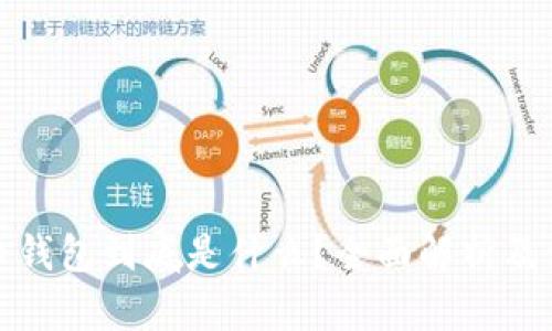 加密货币钱包到底是什么？全面解析及使用指南