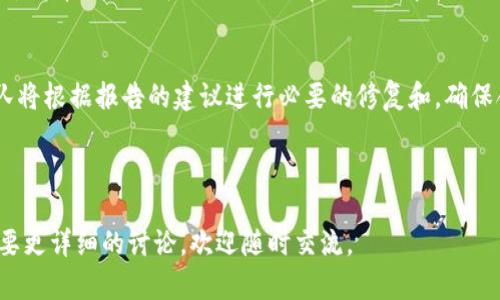 公告tokenim合约授权源码解读：从基础到实践/公告

关键词智能合约, tokenim, 授权, 区块链/关键词

## 内容主体大纲

1. **智能合约概述**
   - 什么是智能合约
   - 智能合约在区块链中的作用

2. **Tokenim的介绍**
   - Tokenim的背景与发展
   - Tokenim的应用场景

3. **合约授权机制**
   - 合约授权的基本概念
   - 授权的必要性与风险

4. **Tokenim合约授权源码解析**
   - 源码结构分析
   - 关键函数的详细解释

5. **授权机制的实现**
   - Tokenim实现授权的具体步骤
   - 常见的授权策略

6. **授权后的安全性考虑**
   - 授权合约可能存在的漏洞
   - 如何增强授权后的安全性

7. **总结与未来展望**
   - Tokenim与智能合约的发展前景
   - 常见问题与解答

---

### 1. 智能合约概述

什么是智能合约
智能合约是一种存储在区块链上的自动执行的合约代码，它可以在特定条件满足时自动执行合约条款。通过去中心化的方式，智能合约可以减少中介成本，并且提供更高的透明度和安全性。

智能合约在区块链中的作用
智能合约是区块链技术的一个重要组成部分，它不仅可以用于资金的转移，还可以用于资产的管理、投票机制、供应链管理等领域。智能合约的自执行特性使其能够高效地进行多方交易，确保条款的严格执行。

### 2. Tokenim的介绍

Tokenim的背景与发展
Tokenim是一种基于智能合约的代币管理平台，致力于简化Token的发行和管理过程。随着区块链技术的不断发展，Tokenim应运而生，旨在为开发者和企业提供更加便捷、高效的代币管理解决方案。

Tokenim的应用场景
Tokenim的应用无处不在，从初创企业的融资到成熟企业的资产管理，它都能发挥巨大作用。无论是ICO（首次代币发行）、DAO（去中心化自治组织），还是资产数字化，Tokenim都提供了强大的支持。

### 3. 合约授权机制

合约授权的基本概念
合约授权是指将某些操作的权限授予特定的地址或合约，使其能够代表用户进行特定的操作。这在代币转移、治理权等场景中尤为重要，可以通过授权来减少用户的操作复杂度。

授权的必要性与风险
授权机制的必要性体现在安全与灵活性上，但也伴随着风险。如果没有合理的授权管理，恶意攻击者可能会利用授权漏洞进行资产盗取。因此，合理的授权机制设计至关重要。

### 4. Tokenim合约授权源码解析

源码结构分析
Tokenim的合约源码按照功能模块进行划分，主要包括定义代币的合约、授权管理的合约，以及事件日志管理等。通过模块化设计，合约的维护和扩展变得更加容易。

关键函数的详细解释
合约中的关键函数主要包括授权、转账、销毁等。每一个函数的实现都要考虑安全性和效率，比如在授权函数中必须验证调用者的身份、授权的资产数量等，确保所有操作的合法性。

### 5. 授权机制的实现

Tokenim实现授权的具体步骤
Tokenim的授权实现需要遵循特定的步骤，包括设置授权地址、验证授权请求等。每一步都需要保证数据的有效性、真实性，以防止非法使用。

常见的授权策略
在Tokenim的授权机制中，常见的策略包括一次性授权、时间限制授权以及动态权限控制等。这些策略能够针对不同的业务需求，实现灵活的授权管理。

### 6. 授权后的安全性考虑

授权合约可能存在的漏洞
尽管授权机制提高了灵活性，但还可能存在诸如重放攻击、权限滥用等安全风险。因此，开发者需要充分进行安全审查，及时修补合约中的潜在漏洞。

如何增强授权后的安全性
可以通过多重签名机制、及时撤销授权、实时监测授权操作等方法来增强授权后的安全性。此外，定期审计合约可以帮助及时识别和解决潜在的安全隐患。

### 7. 总结与未来展望

Tokenim与智能合约的发展前景
随着区块链技术的不断发展，Tokenim在市场中的前景愈发广阔。预计未来将有更多企业和开发者参与到Tokenim的平台中，推动区块链应用的广泛使用。

常见问题与解答
通过以上内容，我们可以看到Tokenim合约授权源码在智能合约中的重要性，以及如何实现高效、更安全的授权机制。如果有任何疑问或进一步的兴趣，欢迎与我们交流。


---


### 相关问题

1. **Tokenim如何确保合约的安全性？**
2. **什么是Tokenim的授权流程？**
3. **Tokenim的市场竞争分析如何？**
4. **如何修复Tokenim合约中的漏洞？**
5. **Tokenim未来的发展趋势是什么？**
6. **如何进行Tokenim合约的审计？**

---

### 1. Tokenim如何确保合约的安全性？

合约安全性的基本原则
Tokenim在合约开发中遵循一系列的安全性原则，帮助确保合约的安全性。这些基本原则包括最小特权原则（Least Privilege）、失败安全原则（Fail-Safe Defaults）、合理的错误处理等。

智能合约开发中的最佳实践
在开发Tokenim合约时，开发团队遵循一系列的最佳实践，包括代码审查、单元测试、集成测试等。通过这些实践，可以尽早发现并修复代码中的潜在问题，从而提升合约的安全性。

合约的多重签名机制
对于重要的操作，Tokenim引入多重签名（Multisig）机制，确保操作需要多个授权方的确认，这极大增强了合约的安全性。通过这种机制，即使某一方的私钥被泄露，攻击者也无法单独执行重要操作。

实时监测与审计
Tokenim还实现了实时监测系统，及时跟踪合约的使用情况，发现异常行为。同时，定期的外部审计能够提供独立的安全评估，发现潜在的安全隐患。

### 2. 什么是Tokenim的授权流程？

授权流程概述
Tokenim的授权流程可以分为几个主要步骤，首先是授权请求，其次是权限管理，然后是授权维护和撤销。每一步都必须经过严格的验证，以确保系统的安全性。

授权请求的发起
在Tokenim平台上，当用户需要授权某个操作时，通常会通过调用合约中的授权函数来发起请求。授权请求应包含被授权者的地址、授权的权限范围及有效期限等信息。

权限管理的实施
一旦授权请求被接受，Tokenim就会在合约的存储中记录相关的授权信息。在这一步中，合约会对输入进行验证，确保请求的合法性，以防止恶意攻击。

授权的维护与撤销
Tokenim在授权管理方面允许用户灵活地撤销或修改授权。为了维护系统的安全性，用户可以随时调用撤销函数，确保即使是短期授权，用户也有权限随时撤回。

### 3. Tokenim的市场竞争分析如何？

市场概况
Tokenim所处的市场主要是区块链和智能合约领域，近年来随着加密货币的普及，市场竞争愈发激烈。在这种背景下，Tokenim如何保持竞争优势是一个重要问题。

主要竞争对手分析
Tokenim的主要竞争对手包括其他的代币管理平台和智能合约开发工具。这些竞争者各有特点，有的在技术上更加先进，有的在用户体验上更加友好。Tokenim需要分析自身的优劣势，找到自己的市场切入点。

Tokenim的市场定位
Tokenim的市场定位主要面向中小型企业和初创项目，为他们提供更加简便、低成本的代币管理解决方案。通过精准的市场定位，Tokenim能够更好地满足特定用户的需求，从而占据市场份额。

未来的竞争策略
为了在竞争中保持优势，Tokenim计划通过不断的技术创新、用户体验和营销策略调整来加强自身的市场竞争力。同时，还将与其他项目进行合作，共同推动区块链技术的发展。

### 4. 如何修复Tokenim合约中的漏洞？

合约漏洞的常见类型
在Tokenim合约开发过程中，常见的漏洞类型包括重新入侵攻击、整数溢出、权限问题和逻辑错误。此外，合约中的不充分验证和验证错误也会导致安全隐患。

漏洞识别的步骤
要修复合约中的漏洞，首先需要对合约进行全面的安全审计，识别潜在的风险。这可以通过手动审查和自动化工具结合的方式进行，以确保发现所有可能的问题。

修复漏洞的方法
针对识别出的漏洞，Tokenim团队会制定相应的修复方案。这包括代码的、修改不安全的函数调用、清晰的权限控制等。每一次改动都需要经过严格的测试，确保不会引入新的问题。

漏洞修复后的测试和验证
在完成漏洞修复后，Tokenim必须进行系统的回归测试，验证修复是否有效，并确保合约的其他功能不受到影响。测试通过后，修复版本方可上线。

### 5. Tokenim未来的发展趋势是什么？

市场需求分析
随着区块链技术的发展，越来越多的企业开始寻求代币化管理的方案。Tokenim作为这个领域的参与者，有望通过技术创新满足不断增长的市场需求。

技术革新与迭代
未来，Tokenim将不断进行技术革新，包括智能合约的功能扩展和性能。同时，针对当前市场反馈，不断更新和迭代产品，以适应变化的业务需求。

用户体验的
用户体验将成为Tokenim未来发展的一个重点。通过对用户反馈的积极响应，以及界面的简化设计，Tokenim致力于提升用户的使用满意度，从而吸引更多用户使用。

跨界合作与集成
Tokenim未来可能会与链外应用进行更多的结合，推动区块链技术向更广泛的领域拓展。同时，通过与其他区块链项目的合作，实现资源共享和联合开发。

### 6. 如何进行Tokenim合约的审计？

合约审计的重要性
合约审计是确保智能合约安全性的重要环节，必须在合约上线之前进行。通过专业的审计，可以识别出潜在的风险和安全隐患，避免资金损失和信誉损害。

审计的流程
Tokenim合约的审计流程通常包括代码审核、功能测试、安全性测试和性能评估等。对代码进行逐行检查，确保每一行代码都能够正确执行，并无潜在风险。

使用审计工具辅助
审计过程还可以借助一些自动化工具进行支持，这些工具能够帮助快速识别代码中的常见漏洞和问题，提高审计的效率和准确性。

审计结果的处理
审计完成后，Tokenim会生成审计报告，详细列出发现的问题和建议解决方案。团队将根据报告的建议进行必要的修复和，确保合约上线后的安全性。

---

希望以上内容对您理解Tokenim合约授权源码带来帮助！如果您有更多问题或需要更详细的讨论，欢迎随时交流。