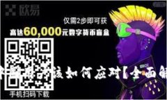 Tokenim限制中国用户该如何
