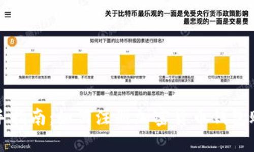 新手指南：如何注册加密货币钱包账号