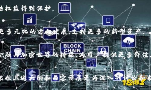 biao ti如何开发高效安全的区块链底层钱包/biao ti

区块链钱包, 钱包开发, 底层钱包, 加密货币/guanjianci

### 内容主体大纲

1. 引言
   - 区块链的兴起与发展
   - 钱包在区块链生态中的重要性

2. 区块链底层钱包的概念
   - 什么是底层钱包？
   - 底层钱包的功能与特点

3. 开发区块链底层钱包的技术架构
   - 钱包的基本结构
   - 不同种类的区块链（公链与私链）
   - 选择合适的区块链平台

4. 钱包开发流程详解
   - 需求分析
   - 技术选型
   - 钱包核心功能开发（密钥管理、交易签署等）
   - 用户界面设计

5. 钱包安全性设计
   - 保护私钥的重要性
   - 常见的安全隐患与防范措施
   - 安全审计与加固

6. 区块链底层钱包的使用与应用场景
   - 钱包的用户体验
   - 应用实例分析（如DeFi、NFT等）

7. 未来趋势与发展
   - 区块链技术的迭代与变化
   - 底层钱包的发展潜力

8. 结论
   - 钱包开发的挑战与机会

### 详细内容

#### 1. 引言

区块链技术自其诞生以来，逐渐成为现代金融科技的核心。随着比特币和其他加密货币的崛起，区块链的应用范围不断扩大。在这个多变的环境中，钱包作为用户与区块链交互的主要工具，其重要性愈发突出。

钱包不仅仅是存储数字资产的工具，更是用户接入区块链生态的桥梁。因此，开发出高效、安全的区块链底层钱包，既是技术挑战，也是市场需求的体现。

#### 2. 区块链底层钱包的概念

底层钱包指的是直接与区块链网络交互的数字钱包，通常负责对加密资产的管理、存储以及交易。在开发过程中，必须确保其能够安全、可靠地处理用户的数字资产。

底层钱包的特点包括对私钥的本地控制、支持多种加密货币、具备高安全性和灵活性等。这样的钱包往往被开发者和技术爱好者广泛使用，因其提供了更多的自定义选项和控制权。

#### 3. 开发区块链底层钱包的技术架构

钱包的基本结构
区块链底层钱包的结构通常包括前端界面、后端服务和区块链交互模块。前端界面负责用户操作，后端服务则处理数据存储和业务逻辑，而区块链交互模块则负责与区块链进行数据通信。

不同种类的区块链（公链与私链）
选择公链还是私链将直接影响钱包的功能和用户体验。公链如比特币和以太坊，能够提供广泛的支持和透明性；而私链则适用于特定行业应用，更加注重隐私和效率。

选择合适的区块链平台
不同的区块链平台有各自的优缺点，在选择时应考虑到安全性、支持的加密资产类型、社区活跃度及技术支持等因素。

#### 4. 钱包开发流程详解

需求分析
在开发钱包之前，首先要进行需求分析，明确目标用户和钱包的核心功能。这可以通过市场调研、用户反馈等方式实现。

技术选型
技术选型包括选择编程语言、框架，以及如何处理数据存储等。常用的编程语言有JavaScript、Python和Go，它们各有优缺点，开发者应根据项目需求选择合适的工具。

钱包核心功能开发
钱包的核心功能包括密钥管理、交易签署、地址生成等。密钥管理是确保安全性的关键，开发者需要实现安全的密钥存储和备份方案。

用户界面设计
良好的用户界面能够提升用户体验，应该，让用户可以方便地进行操作，包括查看余额、发送和接收交易等。

#### 5. 钱包安全性设计

保护私钥的重要性
私钥是用户资产的“钥匙”，其安全性直接关系到用户资产的完整性。任何安全漏洞都可能导致资产被盗，因此，私钥的生成和存储需采取高标准的加密措施。

常见的安全隐患与防范措施
例如，恶意软件攻击、钓鱼攻击和社交工程等都是常见的安全隐患。钱包开发者应加强防御，比如引入多重身份验证和制定紧急应急计划。

安全审计与加固
定期进行安全审计可以及时发现和修复漏洞，确保钱包的安全性和可靠性。同时，持续更新软件以解决潜在问题也是十分必要的。

#### 6. 区块链底层钱包的使用与应用场景

钱包的用户体验
用户体验决定了钱包的使用频率和用户粘性。开发者需要关注用户反馈，持续钱包的功能和交互设计，以提高用户满意度。

应用实例分析
如去中心化金融（DeFi）和非同质化代币（NFT）等领域中，安全高效的底层钱包能够为用户提供便捷的资产管理服务，满足多元化的需求。

#### 7. 未来趋势与发展

区块链技术的迭代与变化
随着技术的不断演进，新一代区块链技术将涌现出更多钱包功能和应用场景。开发者需要时刻掌握前沿动态，以便适应变化。

底层钱包的发展潜力
底层钱包将继续在区块链生态中发挥重要作用，新的市场需求也将促进其功能的多样化和技术的创新，推动钱包的未来发展。

#### 8. 结论

开发高效安全的区块链底层钱包是一个复杂而富有挑战的过程，涉及多种技术和市场因素。然而，凭借持续的学习和创新，这一领域仍然充满机遇。

### 相关问题

1. 区块链底层钱包开发的核心技术有哪些？
2. 如何保证区块链底层钱包的安全性？
3. 区块链底层钱包的用户体验设计应注意哪些方面？
4. 当前主流的区块链钱包有哪些品牌和平台？
5. 如何进行区块链底层钱包的市场营销？
6. 区块链底层钱包的未来趋势是怎样的？

#### 1. 区块链底层钱包开发的核心技术有哪些？

核心技术的概述
在开发区块链底层钱包时，需要掌握多项核心技术，这些技术包括密钥管理、区块链交互、交易签名和数据存储等。每一项技术都至关重要，决定了钱包的安全性与功能性。

密钥管理
密钥是数字钱包安全的基石。开发者需要实现安全的密钥生成、存储和备份机制。常见的技术包括对称加密和非对称加密。在私钥的管理过程中，通常建议采用硬件钱包来提供额外的安全保障。

区块链交互
与区块链的交互是实现钱包功能的核心。开发者需掌握各种区块链的API和SDK，例如Ethereum的Web3.js或Bitcoin的Libcoin等。这些工具能够帮助开发者快速实现钱包的基本功能。

交易签名和验证
在进行交易时，钱包需要对交易进行签名和验证。签名过程通常涉及使用私钥对交易数据进行加密，确保只有钱包拥有者才能发起交易。这一步骤的安全性直接影响到用户资产的安全。

数据存储与备份
钱包需要安全地存储用户数据和交易记录。可以选择本地存储或云存储，结合区块链技术确保数据不可篡改。同时，定期备份是防止数据丢失的重要措施。

#### 2. 如何保证区块链底层钱包的安全性？

安全隐患的分析
钱包的安全隐患主要来源于恶意攻击、用户操作失误以及系统漏洞等。了解这些隐患，有助于开发者采取有效措施保障钱包的安全。

私钥的安全
私钥如同用户数字资产的钥匙，必须始终保存在安全的环境中。可以采用硬件钱包、冷存储方案以及多重签名等方式来加强私钥的安全性。

防范常见攻击手段
开发者需关注各种攻击方式，例如钓鱼攻击、恶意软件和网络监听等。可以通过引导用户提高安全意识和采取风险控制措施，例如使用双重身份验证等，来减少风险。

安全审计与测试
安全审计是确保钱包安全性的重要手段，定期进行安全测试能够及时发现漏洞并进行修复。随着技术的不断演进，动态的安全审计机制是必要的。

用户教育和支持
同时，用户的安全意识也非常重要。提供相关教育材料，帮助用户理解如何安全地使用钱包，可以有效降低由于用户操作不当造成的损失。

#### 3. 区块链底层钱包的用户体验设计应注意哪些方面？

用户体验的重要性
用户体验直接影响钱包的使用频率与用户满意度，因此在设计中要充分考虑多个维度。

简洁直观的界面
用户界面需，保持一致性和易用性。避免过于复杂的操作流程，使用户能方便地完成查看余额、发起交易等基本操作。

响应速度与性能
提升应用的响应速度，确保用户操作时的顺畅体验。可以通过代码和架构调整等方式，提升系统的整体性能和处理速度。

功能多样化与定制化
钱包的功能应多样化，能够满足不同用户的需求。同时，可以提供一定的定制选项，以便用户根据自己的需求使用体验。

用户反馈机制
建立用户反馈机制，定期收集用户的意见和建议，以便进行持续和改进。同时，及时响应用户的咨询与问题，提升客户满意度。

#### 4. 当前主流的区块链钱包有哪些品牌和平台？

知名区块链钱包品牌
市场上涌现出多款知名的区块链钱包，它们各自具备不同的特点，例如安全性、用户体验和支持的加密资产等。

硬件钱包
如Ledger、Trezor等硬件钱包因其安全性而受到广泛欢迎。这类钱包将私钥存储在硬件设备中，防止恶意软件获取。

软件钱包
如MetaMask、Trust Wallet和Exodus等软件钱包，也是用户管理加密资产的常用工具。它们功能多样，界面友好，适合普通用户使用。

去中心化钱包
如Uniswap和Coinbase Wallet等去中心化钱包，能够提供更高的隐私保护，并与去中心化金融（DeFi）平台的交互体验。

多币种钱包
还需关注一些支持多种加密货币的钱包，例如Atomic Wallet和Coinomi，为用户提供了便捷的资产管理方式。

#### 5. 如何进行区块链底层钱包的市场营销？

市场营销的重要性
有效的市场营销是钱包成功的关键之一，好的产品再加上精准的市场推广，可以带来较大的用户基数。

目标用户群体的定位
划分目标用户群体，包括技术爱好者、普通投资者以及企业用户等，针对不同群体制定差异化的营销策略。

社交媒体推广
借助社交媒体平台，如Twitter、Telegram、Reddit等，能快速提升品牌知名度，与用户进行直接互动，提高用户的参与感。

内容营销与教育
通过高质量的内容，例如教程、文章与视频，帮助用户更好地理解区块链技术和钱包的使用，增强品牌权威性。

合作与网络效应
与其他区块链项目或平台进行合作，通过跨平台的推广和整合，扩大用户基础。同时，可以建立开发者社区，加强用户之间的互动。

#### 6. 区块链底层钱包的未来趋势是怎样的？

技术演进的趋势
区块链底层钱包将在技术上不断演进，向更高的安全性、更好的用户体验及更强的开发灵活性发展。

用户体验的深入
钱包的用户体验将逐渐向更便捷的方向发展。通过集成人工智能及机器学习，提升用户体验和自动化程度，使用户能更轻松地管理资产。

合规化与监管
未来随着国家对加密货币的监管逐渐增强，钱包需要加强合规性，确保用户的合法权益得到保护。

新兴应用场景的出现
随着DeFi、NFT等新兴领域的快速发展，钱包的应用将越来越广泛，未来也将朝着更多元化的方向发展，支持更多的新型资产。

更大的市场机会
随着区块链技术的成熟和普及，底层钱包将迎来更大的市场机会，成为连接传统金融与加密世界的桥梁，为用户提供更多价值。

---
以上是区块链底层钱包开发的综合内容框架、详细内容和相关问题的解答。可以根据上述大纲和内容开展更为深入的讨论和书写。