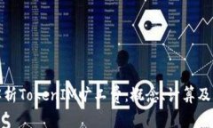 : 深入解析TokenIM旷工费：