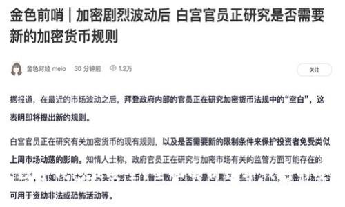哪个数字钱包最安全？全面解析数字钱包的安全性