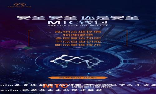 关于“tokenim是否还能用”的问题，可以从以下几个方面进行探讨：

### Tokenim：现状与未来的深度解析