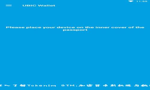 深入了解Tokenim BTM：加密货币新机遇与挑战