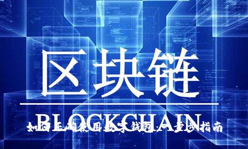 如何正确使用数字钱包：一步步指南
