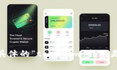 关于“tokenim”的定位功能，暂时没有相关信息。可能您是指某种特定的代币或技术，但我并不清楚具体的“tokenim”指的是什么。如果您能够提供更多上下文或详细信息，我会尽力帮助您解答相关问题或提供您所需的信息。