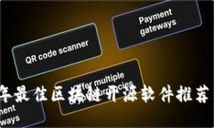 2023年最佳区块链开源软件