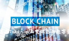 如何在Tokenim上变现您的数