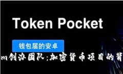 Tokenim创办团队：加密货币