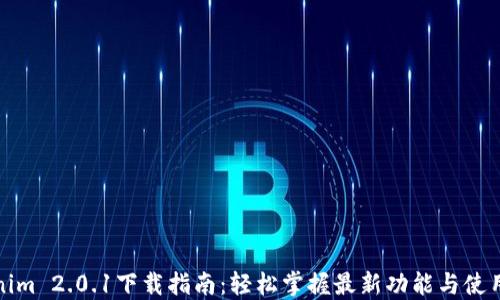 
Tokenim 2.0.1下载指南：轻松掌握最新功能与使用技巧