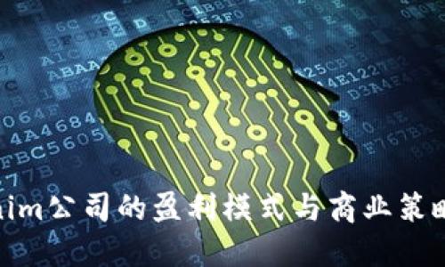 Tokenim公司的盈利模式与商业策略探讨