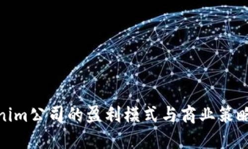 Tokenim公司的盈利模式与商业策略探讨