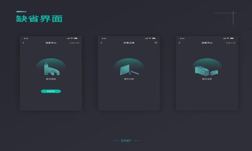 如何高效降低Tokenim矿工费？你的数字资产交易成本技巧

bianhuo/bianhuo
Tokenim, 矿工费, 数字资产, 交易成本/guanjianci

### 内容主体大纲

1. **引言**
   - 介绍Tokenim及其在数字资产交易中的重要性
   - 矿工费用的概念及其在Tokenim中的作用

2. **矿工费的形成与影响因素**
   - 矿工费用的计算方式
   - 网络拥堵、交易复杂度等因素对矿工费的影响

3. **如何降低Tokenim矿工费？**
   - 选择合适的交易时间
   - 使用合适的交易工具和平台
   - 调整交易数据输入

4. **使用Tokenim的最佳实践**
   - 如何选择低矿工费的交易策略
   - 常见的误区与避免方法

5. **与传统金融系统对比Tokenim的矿工费**
   - Tokenim与传统支付方式的比较
   - 优势与劣势分析

6. **前景展望：Tokenim矿工费的未来**
   - 技术进步如何影响矿工费用
   - 政策和市场变化的潜在影响

7. **常见问题解答**
   - 相关问题及详细解答

### 详细内容

#### 1. 引言

Tokenim是一种新兴的数字资产，近年来在全球范围内迅速崛起。它的独特之处在于，用户可以通过去中心化的方式进行交易和投资。而在进行这些交易时，矿工费用（Gas Fee）扮演着至关重要的角色。矿工费用是用户为了让交易能够被确认而支付的一笔资金，通常由网络的矿工所获得。

在数字货币和Tokenim交易中，矿工费用的高低直接影响到用户的交易成本，因此降低矿工费用成为许多投资者关注的重点。在本文中，我们将深入探讨影响Tokenim矿工费用的因素，以及有效降低这些费用的方法。

#### 2. 矿工费的形成与影响因素

矿工费用并不是一个固定的值，而是受到多种因素影响的动态变量。最常见的影响因素包括网络拥堵程度、交易的复杂性及其数据大小等。网络拥堵时，交易量大，矿工们会提高收费以优先处理高额费用的交易。当区块链网络里的交易请求量超出处理能力时，矿工就会更倾向于处理高矿工费的交易，从而导致矿工费上涨。

此外，交易的复杂性也是一个影响矿工费用的重要因素。例如，发送Tokenim的同时还包含多个数据或者智能合约等，都会增加所需的计算能力和数据处理，使得矿工费用相应增加。

因此，了解矿工费用的形成及其影响因素，是降低交易成本的第一步。

#### 3. 如何降低Tokenim矿工费？

实践中，有许多策略可以帮助用户有效降低Tokenim的矿工费用。首先，选择交易时间至关重要。通常在网络交易量低峰期进行交易，可以显著降低矿工费用。通过数据分析，用户可以发现哪些时段是网络流量最少的，从而选择在这些时段进行交易。

其次，使用合适的交易平台和工具也能帮助降低费用。有些交易所或钱包平台提供了不同的费用选项，用户可以根据自身需求选择适合的方案。此外，用户还应当熟悉如何在交易时合理调整交易数据输入，例如适当简化交易内容，以减少所需的计算量。

通过掌握这些策略，用户可以在进行Tokenim交易时节省可观的矿工费用。

#### 4. 使用Tokenim的最佳实践

选择低矿工费的交易策略是使用Tokenim的最佳实践之一。用户应时常关注市场情况，利用合适的工具，比如费用计算器，来预测和比较不同时间段的交易费用。同时，用户还需要避免一些常见的误区。例如，有些用户常常在网络流量高峰期进行交易，导致无人问津的高费用。

此外，用户还应当了解如何使用不同的钱包和交易所，以便在选择平台时识别出那些提供更低费用选项的平台。这些实践将有效帮助用户在Tokenim交易中提高成本效率。

#### 5. 与传统金融系统对比Tokenim的矿工费

Tokenim的矿工费用与传统金融交易中的手续费不同，后者通常由银行或第三方金融机构收取。在比较矿工费用与传统费用时，我们发现，虽然Tokenim的费用在某些高峰期可能很高，但其立即交易的便利性和去中心化特点也是传统金融无法比拟的。同时，Tokenim的所有费用都是透明可追溯的，这一点为用户提供了更高的安全感。

不过，Tokenim费用也有其劣势，特别是在网络高峰期，费用可能迅速上升，使得用户在紧急情况下支付更多。因此，了解这些差异有助于用户做出更明智的投资决策。

#### 6. 前景展望：Tokenim矿工费的未来

随着区块链技术的不断进步，预计未来Tokenim的矿工费用将会得到更好的控制。新的算法和Protocol如Layer 2技术正在逐步出现，它们可以有效提高网络的承载能力，并在一定程度上降低矿工费用。此外，市场政策的变化也将影响Tokenim的费用结构，用户需随时关注相关的动态。

通过这些技术进步和市场变化，我们有理由相信，Tokenim将会在未来扮演更加重要的角色，而其矿工费用也将迎来更加合理的调整。

#### 7. 常见问题解答

##### 问题1：Tokenim矿工费用如何计算？

Tokenim的矿工费用通常是按照交易的复杂性和网络流量来计算的。在区块链上，每个交易都有特定的Gas Limit限制，而矿工费用则是基于这个限制与网络的Gas Price进行计算。

##### 问题2：如何选择正确的交易时间？

选择交易时间首先需要关注网络的流量情况。通常在周末或工作日的非高峰时段，交易费用会相对较低。用户可以通过市场分析工具来识别这些低峰期。

##### 问题3：使用哪些工具可以降低矿工费用？

有多个工具和平台可以帮助用户进行费用比较与监控，比如EthGasStation等。这些工具能实时分析网络状态并提供合适的交易建议。

##### 问题4：Tokenim与其他数字货币的矿工费用对比如何？

不同数字货币的矿工费用存在差异，取决于其网络架构与交易量。Tokenim由于其独特设计，可能在某些情况下更具优势。

##### 问题5：如何避免高矿工费用的常见错误？

用户应避免在网络拥堵时段进行交易，并且尽可能简化交易内容，以减少不必要的矿工费用。

##### 问题6：Tokenim矿工费用未来的发展趋势是什么？

未来，随着区块链技术的不断演进，Tokenim的矿工费用将会变得更具可预测性和合理性，用户体验将得到显著提升。

以上内容为简要大纲与说明，详细内容可根据提及要点逐步扩展至3500字，确保深入探讨每一个方面及相关问题。