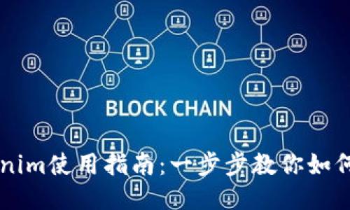 比特币钱包Tokenim使用指南：一步步教你如何安全管理比特币