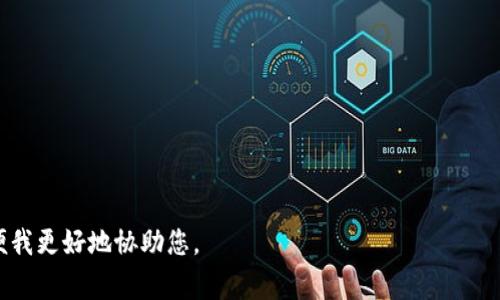 看起来您可能遇到了一些与Tokenim相关的技术问题。Tokenim是一种与区块链或加密货币相关的产品或服务，有可能在连接到互联网时出现了一些错误。这个问题可能由多种原因导致，以下是一些常见的故障排除方法，可以帮助您解决连接问题：

### 故障排除步骤

#### 1. 检查网络连接
首先，确保您的设备已经连接到稳定的互联网。可以通过访问其他网站或应用程序来验证连接。

#### 2. 重启设备
有时候，简单的重启可以解决很多技术问题。尝试关闭您的设备，等几秒钟再重新启动。

#### 3. 检查防火墙设置
如果您使用的是计算机，防火墙或安全软件可能会阻止Tokenim的网络访问。检查您的防火墙设置，确保Tokenim被允许访问互联网。

#### 4. 更新软件
确保您使用的Tokenim软件是最新版本，开发者可能已经修复了早期版本中的某些连接问题。

#### 5. 检查服务器状态
有时候，Tokenim自身的服务器可能出现故障。您可以访问相关的社交媒体或社区渠道，确认是否有其他用户也遇到相同的问题。

#### 6. 重新安装Tokenim
如果以上方法均未解决问题，可以考虑卸载并重新安装Tokenim应用程序。

### 进一步的支持
如果问题持续存在，建议访问Tokenim的官方网站或联系客服，以获取更多技术支持。

希望这些建议能帮助您解决连接问题！如果您有其他具体的错误信息或情况，欢迎提供更多细节，以便我更好地协助您。