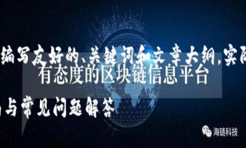 请注意：以下内容是一个示例方案，展示了如何编写友好的、关键词和文章大纲。实际内容可能需要根据实际情况进行修改和补充。

如何轻松将ETH充值到Tokenim平台？详细指南与常见问题解答