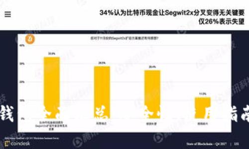 区块链加密钱包全面汇总：安全性、使用指南及趋势分析