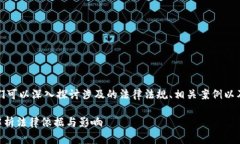 关于“公安可以冻结 Tok