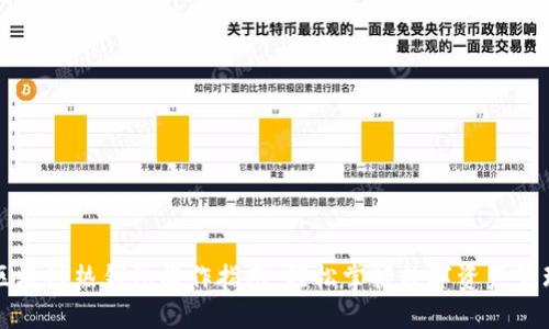 区块链热钱包操作指南：轻松掌握数字资产管理
