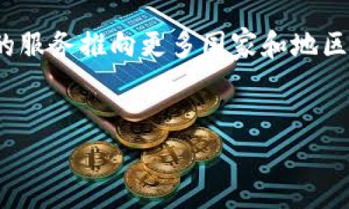   如何在 Tokenim 上安全管理和交易数字货币金额 / 

 guanjianci Tokenim, 数字货币交易, 加密货币管理, 安全交易 /guanjianci 

### 内容主体大纲

1. 引言
   - 什么是 Tokenim
   - Tokenim 的发展背景与市场定位

2. Tokenim 的基本功能
   - 帐户注册与验证
   - 资金充值与提现
   - 数字货币交易功能

3. 在 Tokenim 上管理数字货币金额的最佳实践
   - 安全设置与密码管理
   - 使用二步验证增强安全性
   - 资金分散管理策略

4. Tokenim 的交易流程详解
   - 如何执行买入和卖出操作
   - 费用结构分析
   - 交易记录查询与管理

5. Tokenim 的安全性与风险管理
   - 风险概述与识别
   - 安全漏洞及应对措施
   - 常见诈骗与防范技巧

6. Tokenim 的客户支持与社区
   - 如何有效利用客服资源
   - Tokenim 社区的价值与资源
   - 用户反馈与平台改进

7. 结论
   - Tokenim 的未来发展潜力
   - 用户在数字货币管理中的思考

### 细化问题与介绍

#### 1. Tokenim 的服务适合哪些类型的用户？
Tokenim 平台的主要用户包括个人投资者、交易者、以及机构投资者。对于个人投资者，Tokenim 提供了友好的用户界面和多样化的交易选项，使得他们能够轻松管理自己的数字资产。交易者则可以利用平台的高流动性和多种市场工具进行短期交易，增加盈利的机会。而机构投资者则可以通过 Tokenim 获取实时数据和分析工具，以支持他们的投资决策。Tokenim 的市场适应性使得它能够满足各个层次用户的需求，促进平台的快速发展。

同时，Tokenim 还注重教育与培训，定期举办线上线下的讲座和研讨会，帮助用户更好地理解数字货币市场及其潜力。这种社区导向的模式不仅吸引了新用户加入，也增强了现有用户的粘性，让他们愿意在平台上进行更多的交易。

#### 2. 如何确保在 Tokenim 上的资金安全？
保障资金安全是任何交易平台用户都应该关注的首要问题。在 Tokenim 上，用户可以通过多种方式确保其账户的资金安全。首先，强密码的设置是基础，用户应避免使用简单的或常见的密码，同时定期更换密码可降低被黑客破解的风险。此外，Tokenim 强烈建议用户启用二步验证（2FA），这增加了一个额外的安全层，防止未授权的访问。

此外，用户还应定期监测自己的账户活动，若发现任何异常交易或不明设备登录，需立即更改密码并联系平台客服。此外，Tokenim 采用了冷钱包存储大部分用户资金，以降低被黑客攻击导致资金损失的风险。对于用户来说，将资金分段存放在不同钱包中也是一种有效的管理策略，以分散风险。

#### 3. Tokenim 的手续费结构是怎样的？
手续费是数字货币交易中不可避免的一部分，Tokenim 的手续费结构相对透明且合理。交易所通常按照交易的类型和用户的交易量来收取不同的费用。Tokenim 的收费包括交易手续费、提现手续费以及某些特定功能的使用费。交易手续费通常是根据交易的实际金额的一定比例来计算，通常在0.1%-0.3%之间，具体费用会根据用户的交易量和账户等级有所不同。

值得注意的是，Tokenim 会不定期开展零手续费活动，以吸引新的用户和交易，因此需要关注其官方公告。同时，用户在进行大额交易时，可以通过提高账户等级获得更低的手续费率，这样可以在长期交易中节省可观的费用。

#### 4. 在 Tokenim 上进行交易有哪些注意事项？
在使用 Tokenim 进行数字货币交易时，有几个重要的注意事项需要考虑。首先，需要熟悉市场行情，实时监控自己关注的数字货币价格，避免在价格不利的时候进行交易。使用 Tokenim 提供的图表和市场分析工具，可以帮助用户做出更好的交易决策。此外，交易者应合理设置止损和止盈区，避免因市场波动导致的巨大损失。

其次，对于新手用户，在首次进行交易时最好从小额开始，积累经验后再逐步加大交易规模。Tokenim 提供的模拟交易功能可以帮助用户在无风险的环境中熟悉交易流程。此外，用户应避免在超额杠杆的情况下进行交易，这会加大风险，导致严重的财务后果。

#### 5. 发生交易纠纷时，如何与 Tokenim 的客服进行沟通？
在交易时，不可避免地可能会遇到纠纷。在 Tokenim，用户可以通过多种渠道与客服团队取得联系。平台的客服支持包括在线聊天、电子邮件和电话支持，用户可根据自己的方便选择适当的联系方式。在沟通时，清晰地描述问题并提供必要的交易记录截图，可以加速问题的解决。此外，保持耐心和专业的态度，对于客服人员的工作能够产生积极影响。

Tokenim 还在其网站上提供了常见问题解答（FAQ）部分，用户可以首先查阅是否能够找到解决方案。此外，及时反馈平台使用中的问题也是一种促进服务改善的方式，用户的建议可以帮助 Tokenim 更好地其系统。

#### 6. Tokenim 在未来的发展方向是什么？
Tokenim 在未来的发展方向可能会朝向增强用户体验、多元化数字货币产品及服务和扩展全球市场。随着技术的进步，Tokenim 有可能将更多的先进技术如人工智能、大数据分析等集成到平台中，以提供更有针对性的投资建议和市场分析，进一步提升用户的交易成功率。

此外，Tokenim 或许会探索与更多区块链项目的合作，推出更多种类的数字货币和交易产品，以满足不同用户的需求。国际市场的扩展也将是 Tokenim 的重要战略，通过支持更多的语言和支付方式，将平台的服务推向更多国家和地区。

### 结尾
通过本篇文章的阐述，希望能帮助用户更好地理解如何在 Tokenim 上进行数字货币的安全管理与交易。在快速发展的数字货币领域，合理的管理方式和风险控制策略将是成功的关键。