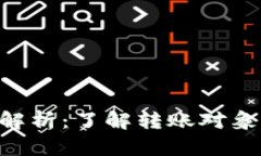 Tokenim转账解析：了解转账