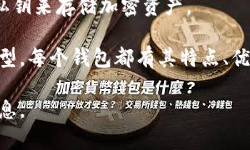 区块链钱包并不是由某一家公司独立拥有或管理的，而是由多家公司和团队开发和维护的不同类型钱包应用。各种区块链钱包提供商可以分为以下几类：

1. **热钱包（在线钱包）**：例如Coinbase、Binance等，这些钱包通常在交易所内管理用户资产，并提供便捷的交易服务。

2. **冷钱包（硬件钱包）**：如Ledger和Trezor，这些钱包提供更高的安全性，通常是物理硬件设备，用于存储用户的私钥。

3. **桌面钱包**：例如Exodus和Electrum，这些通常是可以在用户的个人电脑上下载和使用的钱包。

4. **移动钱包**：如Trust Wallet和Mycelium，这些钱包专为移动设备设计，方便用户随时随地进行加密货币交易。

5. **纸钱包**：这是一种离线的、物理形式的钱包，通过打印出用户的公钥和私钥来存储加密资产。

在区块链领域，钱包的种类繁多，用户可以根据自己的需求选择合适的钱包类型。每个钱包都有其特点、优缺点，以及特定用途。例如，热钱包适合频繁交易，而冷钱包则更适合长期存储。

如果您想了解某个具体的区块链钱包，请提供其名称，我将提供更多的详细信息。