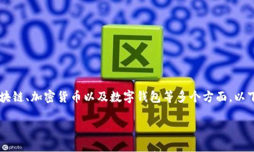 理解“tokenim ether余额不足”涉及到区块链、加密货币以及数字钱包等多个方面。以下是一个相关的，以及内容大纲及问题讨论。

如何解决Tokenim Ether余额不足的问题