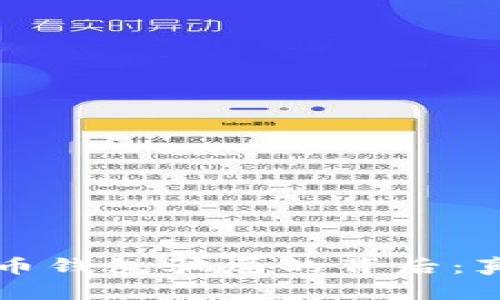 揭开加密货币钱包骗局的背后：真实案例分析