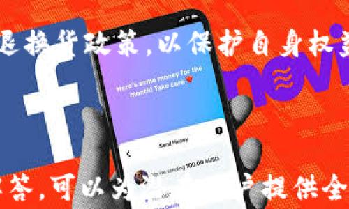 
  加密货币钱包Ledger：安全存储数字资产的最佳选择 / 
 guanjianci 加密货币钱包, Ledger, 数字资产, 安全存储 /guanjianci 
```

### 内容主体大纲

1. **引言**
   - 介绍加密货币的影响力
   - 为什么需要安全的钱包

2. **什么是Ledger钱包？**
   - Ledger钱包的概述
   - Ledger的历史与发展

3. **Ledger钱包的种类**
   - Ledger Nano S
   - Ledger Nano X
   - 各种类型的特点与适用场景

4. **如何选择适合自己的Ledger钱包？**
   - 用户需求分析
   - 价格比较
   - 功能比较

5. **Ledger钱包的安全性**
   - 硬件钱包与软件钱包的比较
   - Ledger的安全技术

6. **如何使用Ledger钱包？**
   - 初始设置
   - 转账和接收加密货币
   - 常见问题及解决方案
  
7. **Ledger钱包的备份与恢复**
   - 备份的重要性
   - 如何进行备份与恢复
   
8. **用户体验与评价**
   - 用户反馈
   - 市场评价

9. **总结**
   - Ledger钱包的优势
   - 投资者的选择

---

### 内容展开

#### 引言

近年来，加密货币的火爆使得越来越多的人意识到了数字资产的重要性。随着比特币、以太坊等虚拟货币市值的攀升，很多投资者开始关注如何安全、方便地管理这些资产。在这种背景下，加密货币钱包的其中一种——Ledger钱包，因其卓越的安全性而受到广泛欢迎。

在选择加密货币钱包时，安全性无疑是最重要的考量因素。相较于软件钱包，硬件钱包如Ledger提供了更高的数据保护能力。本篇将深入探讨Ledger钱包的功能、使用方法及其市场评价。

#### 什么是Ledger钱包？

Ledger钱包的概述
Ledger是一家成立于2014年的法国公司，致力于开发硬件钱包，以存储和管理多种加密货币。Ledger钱包相较于软件钱包有着更高的安全保护能力，因其存储私钥的方式与软件完全不同。用户可以将自己持有的数字资产离线存储，降低黑客攻击和网络钓鱼的风险。

Ledger的历史与发展
Ledger从创立之初便获得了众多投资，并在不断的更新与迭代中，推出了多款受欢迎的硬件钱包，如Ledger Nano S和Ledger Nano X。其产品已经支持数千种加密货币，成为业界的佼佼者。

#### Ledger钱包的种类

Ledger Nano S
Ledger Nano S是Ledger推出的第一款硬件钱包，因其小巧便携而受到许多用户的喜爱。虽然功能较为基础，但其高度的安全性和合理的价格，使其在硬件钱包市场上仍具竞争优势。

Ledger Nano X
相较于Nano S，Ledger Nano X增加了蓝牙功能，用户可以通过手机进行管理，提升了使用方便性。同时，拥有较大的存储空间，可以同时管理更多的数字资产。

各种类型的特点与适用场景
根据用户的需求，Ledger提供了不同类型的选择。对于新手用户，Ledger Nano S是一个经济实惠的选择；而对于需要频繁交易的用户，Ledger Nano X无疑更加便捷。

#### 如何选择适合自己的Ledger钱包？

用户需求分析
选择Ledger钱包前，用户需要明确自己的需求，例如投资的频率、持有的币种类型、对便携性的需求等。根据这些因素，用户可以更容易地决定选择哪款产品。

价格比较
Ledger Nano S的价格通常较为低廉，而Ledger Nano X的价格则适中，因此在预算有限的情况下，用户需要仔细比较，以决定最终的选择。

功能比较
在功能上，Ledger Nano X支持的币种较多，并支持移动设备的蓝牙连接，因此如果你希望走到哪里都能轻松管理资产，选择Nano X显然更为适合。

#### Ledger钱包的安全性

硬件钱包与软件钱包的比较
硬件钱包与软件钱包的主要区别在于数据存储的方式。软件钱包将私钥保存在网络上，有着较高的安全风险，而硬件钱包则将私钥存储在离线设备中，具有较强的安全性。这使得即使连接到互联网上，用户的资产也不容易受到攻击。

Ledger的安全技术
Ledger采用了多种安全技术，如安全芯片和助记词保护机制，确保用户的私钥不容易被轻易获取。此外，定期的固件更新也增强了钱包的安全性，能够及时修补潜在的安全漏洞。

#### 如何使用Ledger钱包？

初始设置
购买Ledger钱包后，用户需要进行初始设置。首先下载Ledger Live应用，连接硬件钱包，随后按照应用内的指引创建账户，生成助记词并妥善保管，以确保后续能方便地恢复钱包。

转账和接收加密货币
在完成初始设置后，用户便可通过Ledger Live应用进行加密货币的接收和发送。用户只需输入接收方的地址和转账金额，确认后即可完成交易。注意，其交易的费用由区块链网络决定，因此在不同时间发送可能会有差异。

常见问题及解决方案
在使用过程中，用户可能会遇到一些常见问题，例如钱包无法识别、转账延迟等。对于这些问题，用户可以参考Ledger的官方支持页面以获取解决方案，或在相关论坛寻求帮助。

#### Ledger钱包的备份与恢复

备份的重要性
备份是保护加密资产的重要步骤。无论是因设备丢失或故障，缺乏备份都可能导致资产损失。因此，在初始设置时，生成的助记词必须妥善记录并存放于安全的地方。

如何进行备份与恢复
用户可以通过记录助记词进行备份。如果需要恢复，用户需在新的Ledger设备中输入助记词，进行账户恢复。过程简单而安全，对于钱包用户来说，了解如何备份与恢复是必要的基本技能。

#### 用户体验与评价

用户反馈
大多数用户对Ledger钱包的安全性和易用性给予了高度评价。即时转账速度和便携的蓝牙连接得到了许多投资者的青睐。然而，某些用户提到首次初始设置相对复杂，尤其是对初学者而言。

市场评价
在整体市场表现上，Ledger钱包已经成为业界的一流产品。其专业的团队与良好的技术支持，使得Ledger在全球范围内赢得了大量忠实用户，成为加密资产储存的代名词。

#### 总结

Ledger钱包的优势
总体而言，Ledger钱包以其卓越的安全性能、支持多种加密货币和便捷的用户体验赢得用户的认可。无论是长期开采的矿工，还是偶尔投资的用户，Ledger钱包都为他们提供了安全可靠的解决方案。

投资者的选择
在加密货币日益受到关注的时代，选择一个安全可靠的钱包显得尤为重要。Ledger钱包以其独特的优势和完善的技术，为投资者提供了一个值得信赖的选择。

---

### 相关问题

1. **Ledger如何确保用户资产的安全性？**
2. **Ledger钱包支持哪些加密货币？**
3. **如何进行Ledger硬件钱包的更新？**
4. **Ledger Live应用可以做什么？**
5. **Ledger钱包的客户支持服务如何？**
6. **购买Ledger钱包时需要注意什么？**

#### 1. Ledger如何确保用户资产的安全性？

Ledger的安全机制
Ledger钱包是通过多重安全机制来保护用户资产的，首先它采用了硬件保护技术，将私钥储存在安全区域，防止外部攻击。而且，Ledger使用了安全芯片技术，具备防篡改特性，确保私钥不被恶意软件获取。

定期的固件更新
Ledger钱包还提供了定期固件更新服务，用户可以通过Ledger Live应用进行更新，保持钱包安全性与最新技术的兼容性。这些更新会修复已知的安全漏洞，为用户提供更安全的使用体验。

用户的操作习惯
此外，用户的操作习惯也影响着资产的安全。在进行转账时，确保使用安全的网络环境，并定期更新密码，这些都是用户可以采取的保护措施。同时，妥善保存助记词也是防止资产丢失的关键所在。

#### 2. Ledger钱包支持哪些加密货币？

市场支持的加密货币
Ledger钱包支持多种主流加密货币，包括比特币、以太坊等。它的数据存储结构也允许用户轻松管理多种资产，用户可以通过Ledger Live应用方便地查看和交换不同的加密货币。

适配新币种
Ledger还在不断增加对新币种的支持，以满足用户不断变化的需求。根据市场趋势，Ledger团队会适时推出对新的币种的支持，以保持市场竞争力。

用户自定义添加币种
此外，用户也可以根据需要自定义添加支持的币种，每种币种都有相应的智能合约和区块链技术作为支持，确保资产安全性和交易的流畅性。

#### 3. 如何进行Ledger硬件钱包的更新？

定期检查固件更新
Ledger钱包的固件更新一般通过Ledger Live应用进行。在使用Ledger钱包时，用户应定期检查固件更新，以确保钱包是最新版本。Ledger Live会自动提示用户是否有可用的更新，用户只需按照提示完成更新即可。

操作步骤
首先，打开Ledger Live应用，然后连接Ledger硬件钱包，点击“管理”标签，系统会自动检测最新的固件版本。如果有更新，用户只需点击“更新”按钮，按照步本提示进行操作即可。在整个过程中，用户只需确保设备保持连接并充足电量即可。

注意事项
在进行固件更新前，用户应务必备份助记词。如果在更新过程中出现设备故障，用户可以通过助记词恢复钱包。更新过程需要一定时间，用户需耐心等待。

#### 4. Ledger Live应用可以做什么？

资产管理
Ledger Live应用是Ledger钱包的核心管理工具。用户可以通过这一应用轻松管理各种加密资产，包括查看余额、转账、接收货币等操作。此外，Ledger Live还允许用户将不同资产进行交易，实现灵活的资产配置。

交易功能
通过Ledger Live的简单界面，用户还可以轻松发起转账。只需输入接收方地址、转账金额，确认即可完成交易。手续费会根据网络状况自行调整，用户只需关注交易状态，所有操作都在应用中透明可见。

安全监控
Ledger Live还具备一系列安全监控功能。当账户存在异常交易时，用户会收到即时通知，确保用户及时采取行动。另外，Ledger Live同样提供多种安全设置，用户可以建立更强大的安全堡垒来保护自己的资产。

#### 5. Ledger钱包的客户支持服务如何？

多渠道的支持平台
Ledger钱包提供多种客户支持服务，包括官方论坛、常见问题问答和电子邮件支持。无论用户在使用过程中遇到何种问题，都可以通过这些渠道进行查询或者反馈。同时，Ledger官方论坛上还有大量用户分享经验，可以快速找到便捷的解决方案。

响应时间和质量
根据用户反馈，Ledger的客服团队通常响应速度较快，但在使用高峰期可能会出现排队现象。通过邮件咨询的问题一般会在24小时内给予回复，确保用户尽快解决面临的问题。

社区支持
另外，Ledger也非常重视社区建设，定期举办在线研讨会，分享最新的信息和技术，并实时反馈用户需求，不断产品和服务。这一做法增强了用户与公司之间的联系，提升了用户的信任感和粘性。

#### 6. 购买Ledger钱包时需要注意什么？

选购途径
用户在购买Ledger钱包时，首先要选择正规渠道，建议通过Ledger的官方网站或授权经销商购买。避免通过二手市场或未经授权的第三方网站进行购买，以防购得假货。

价格区间
由于Ledger产品线较多，价格区间范围也较大。用户应对比市场价格，确保所购产品在合理范围内，过低的价格可能意味着产品存在问题。

配件和服务
购买后，请仔细检查随附的配件，如充电线、说明手册等。在使用过程中，若对产品不满意或出现质量问题，需了解相应的退换货政策，以保护自身权益。

### 结尾

这些内容涉及了Ledger加密货币钱包的各个方面，包括产品特点、安全性、用户体验等，通过深入的探索和详尽的问题解答，可以为潜在用户提供全面的参考，帮助他们做出更明智的选择。希望这篇文章能对加密货币投资者和对Ledger产品感兴趣的用户提供帮助。