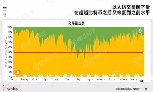 2023 年比较好的虚拟币钱包推荐与选择攻略
