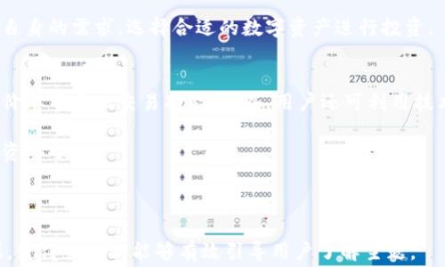 
如何低成本开户泰达币? 全面解析开户流程与费用

关键词
泰达币, 开户费用, 数字货币, 投资理财/guanjianci

内容主体大纲
1. 什么是泰达币
   - 泰达币的定义与背景
   - 泰达币的用途与优势

2. 泰达币的开户流程
   - 第一步：选择交易平台
   - 第二步：注册账户
   - 第三步：身份验证
   - 第四步：绑定支付方式

3. 泰达币开户需要多少钱
   - 常见交易平台的开户费用
   - 隐性成本分析
   - 交易费用与提现费用

4. 如何减少泰达币开户费用
   - 选择合适的交易平台
   - 利用平台优惠活动
   - 了解费用结构

5. 泰达币的投资潜力
   - 市场分析
   - 风险与收益

6. 常见问题解答
   - 泰达币是如何发行的?
   - 如何安全存储泰达币?
   - 我能用泰达币购买哪些商品?
   - 泰达币的价格波动如何影响我的投资?
   - 泰达币与其他数字货币的区别?
   - 开户后如何进行投资交易?

---

什么是泰达币
泰达币（Tether）是一种基于区块链技术的稳定币，旨在通过将其价值与法币（如美元）挂钩，来减少市场波动带来的风险。泰达币的发行公司为Tether Limited。泰达币的价值通常是1:1与美元挂钩，这一特性使得它在交易所受到了广泛欢迎。

泰达币的用途主要集中在数字货币市场。作为一种稳定币，它常被用于交易所间的资金转移、作为其他数字货币的保值工具，以及在一些需要快速结算的场景中提供便利。

泰达币的开户流程
开户步骤一是选择一个可靠的交易平台。市场上有不少支持泰达币的交易平台，如Binance、Huobi、OKEx等。选择平台时需注意其安全性、用户评价以及手续费。

第二步，用户需要在选择的平台上注册账户。通常需要提供有效的电子邮件地址和设置密码。完成注册后，会收到一封确认邮件。

第三步，完成身份验证，通常需要上传身份证明文件，例如身份证或护照，确保账户的安全性。

最后一步是绑定支付方式，可以选择银行账户或信用卡完成资金的充值。各平台支持的付款方式可能有所不同。

泰达币开户需要多少钱
泰达币开户的费用在不同的平台上有所不同，某些平台不收取开户费，而是通过交易手续费盈利。常见的交易手续费在0.1%到0.2%之间，但也有一些平台根据交易量的不同而实行不同的费率。

隐性成本方面，用户需要注意可能存在的提现费和充值费。尤其在进行跨境交易或转换为法币时，某些平台可能会收取高额的手续费。

如何减少泰达币开户费用
为减少开户费用，用户在选择交易平台时可多加比较。同时，也可关注各大平台的优惠活动，如减免交易手续费或零费用的充值活动。

了解平台的费用结构也是关键。通常，长期使用某个平台的老用户能享受到更低的手续费，这使得长期投资者在手续费上能节省更多资金。

泰达币的投资潜力
作为一种稳定币，泰达币的投资潜力主要表现在其作为数字资产的枢纽地位。由于其无波动的特点，泰达币被广泛用于其他数字货币的交易。

然而，泰达币的风险也不可忽视。尽管它的价值保持稳定，但其背后的法币储备透明度以及市场对其的信任度仍然是影响其潜力的重要因素。

常见问题解答

泰达币是如何发行的?
泰达币的发行由Tether Limited负责。每当有新的泰达币进入市场时，Tether Limited需保持其相应的美元储备。这一机制旨在保证泰达币的价值稳定，确保可以以1:1的比例随时兑换成美元。

然而，Tether Limited的透明度一直受到市场质疑，原因在于他们并没有完全公开所有储备的详尽报告，导致部分用户对泰达的信用程度有所担忧。

如何安全存储泰达币?
存储泰达币时，最安全的方式是将其放在个人钱包中，而不是交易所钱包。用户可选择硬件钱包或软件钱包来存储泰达币。硬件钱包如Ledger和Trezor相对安全，因为其私钥存储在本地，不易受到黑客攻击。

另外，用户应确保钱包密码的复杂性，并定期备份私钥，以防意外丢失。保持钱包软件和设备的最新版本也是确保安全的良好习惯。

我能用泰达币购买哪些商品?
随着数字货币的普及，越来越多的商家开始接受泰达币作为支付方式。部分在线零售商、游戏公司及商业平台现在允许使用泰达币购买商品和服务。

此外，泰达币也可以在一些P2P交易平台上进行兑换，将其转为法币或其他数字货币，进一步扩大其使用范围。

泰达币的价格波动如何影响我的投资?
虽然泰达币的设计初衷是稳定，但受市场情绪、法币政策等多重因素影响，其价格也偶尔会出现轻微波动。了解这些因素能够帮助投资者在价格变化时做出理智的决策。

在决策时，用户应关注市场动向、听取专业分析，从而选择最佳时机进行入市或退出，以确保自身投资的安全。

泰达币与其他数字货币的区别?
泰达币与如比特币、以太坊等其他数字货币的主要区别在于其价值的稳定性。比特币等数字货币市场波动大，而泰达币则定位为价值存储工具，其价格波动性小，适合进行资产保值、资金转移。

不过，泰达币本质上并非是一种投资资产，其更重要的功能在于作为交易工具。因此，投资者需根据自身的需求，选择合适的数字资产进行投资。

开户后如何进行投资交易?
开户完成后，用户可以从平台充值资金，接着选择交易对进行买卖操作。大多数平台支持市场单、限价单等基础交易功能。此外，用户还可利用技术分析工具进行更深入的市场分析，制定个性化的投资策略。

投资过程中，建议用户保持冷静，不要随着市场波动情绪化交易。同时须设置合理的止损位，确保投资安全。

---

以上为泰达币开户流程与费用的详细介绍，以及相关问题的解答，整个内容结构设计旨在提高效果，使得关键词能够有效引导用户了解主题。 