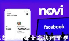 Tokenim20钱包：如何安全高