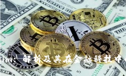 Tokenim: 解析及其在金融科技中的应用