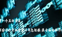 思考一个且的优质如何安