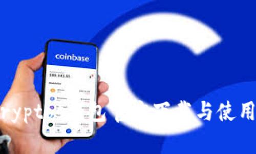 MyCryptos钱包官方下载与使用指南
