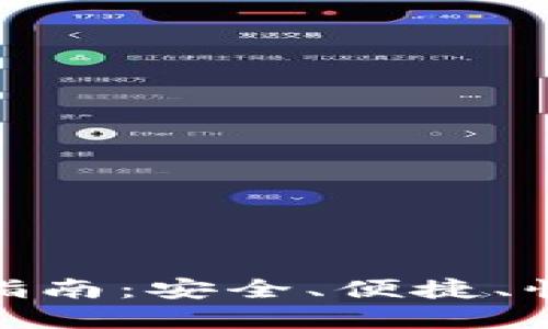 Tokenim钱包转账指南：安全、便捷、快速的数字货币交易