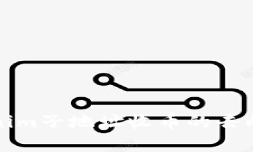 Tokenim子地址收币的去向解析