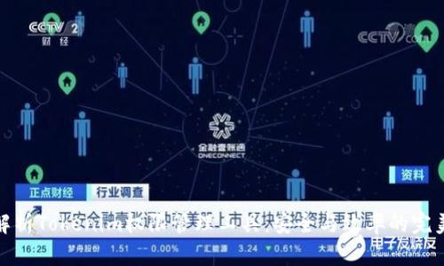 全面解析Tokenim权限管理工具：安全与效率的完美结合