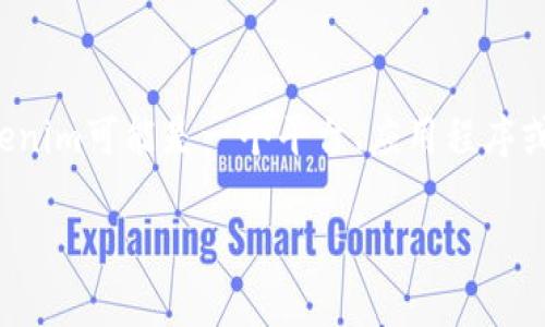 要回答“tokenim可以退出么？”这个问题，我们首先需要明确“tokenim”所指的具体内容和背景。Tokenim可能是一个平台、应用程序或某种加密货币项目。在这篇文章中，我们将探讨相关的退出机制以及用户在退出时可能遇到的问题。

### Tokenim退出机制详解：用户该如何安全退出？