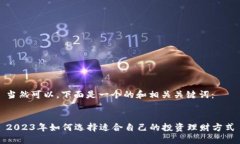 当然可以。下面是一个的