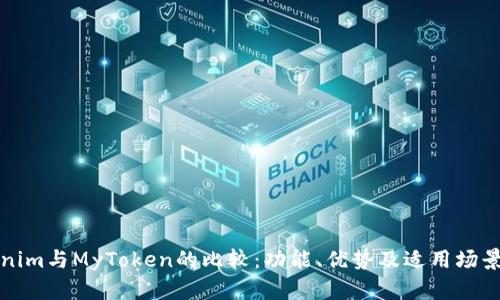 Tokenim与MyToken的比较：功能、优势及适用场景分析